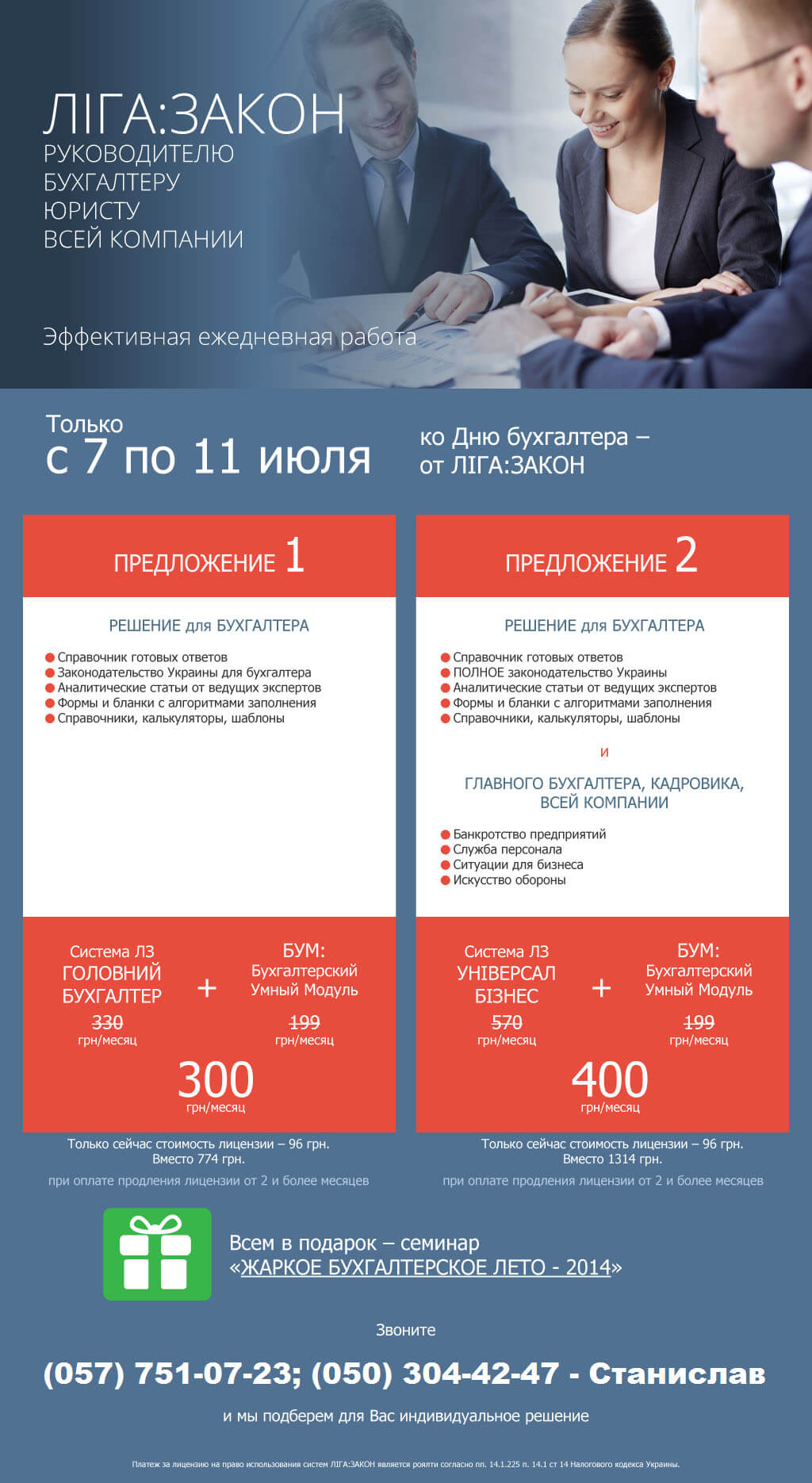 Акция от ЛІГА:ЗАКОН
